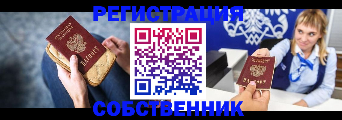 прописка 2025 в Ставропольском крае