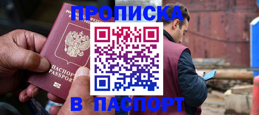 временная прописка в Ставропольском крае